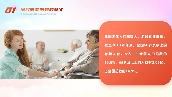 炫彩展板居家养老服务关爱老人社区居家养老公益宣传