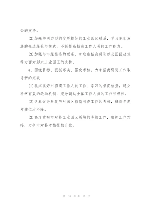 季度工作计划范文五篇.docx