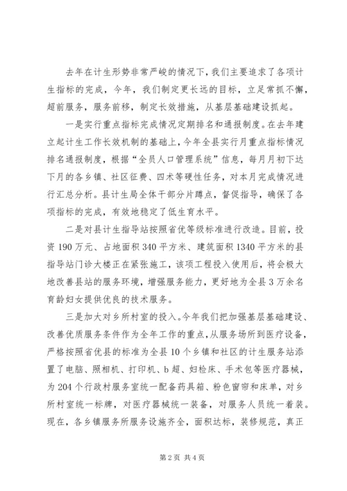 某县人口计划生育工作总结 (3).docx