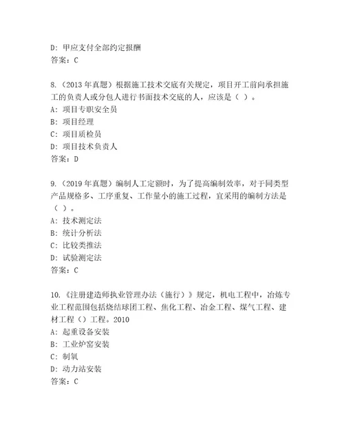 内部二级建造师考试完整版（培优）