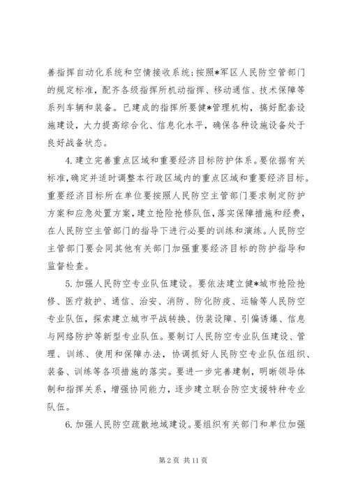 人民防空应急指挥工作实施意见.docx