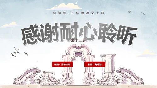 部编版五年级上册圆明园的毁灭课件PPT模板