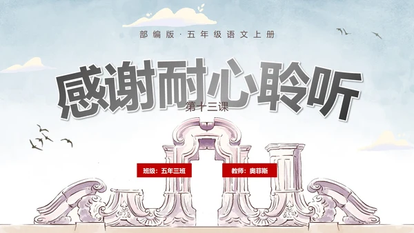部编版五年级上册圆明园的毁灭课件PPT模板