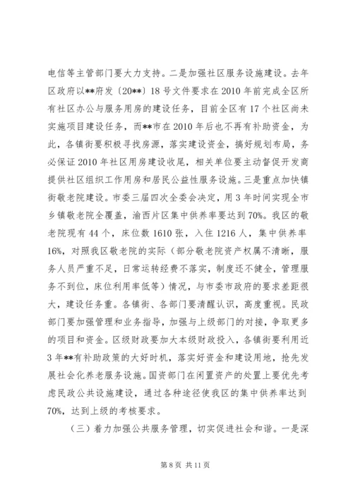 区领导民政工作会议上的讲话.docx