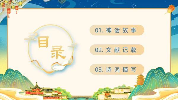 绿色国潮卡通插画神话故事嫦娥奔月动态PPT