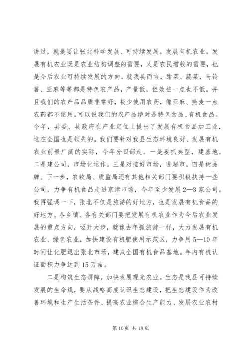 县农业工作大会县长讲话稿.docx