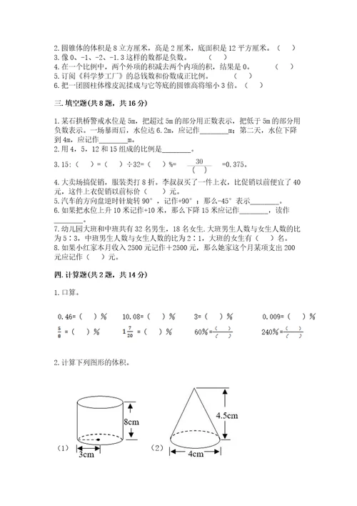 北师大版六年级下册数学期末测试卷含答案综合卷