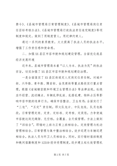 城管局城市管理执法情况汇报材料.docx