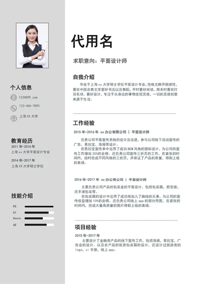 极简风应届生个人简历模板word简历模板
