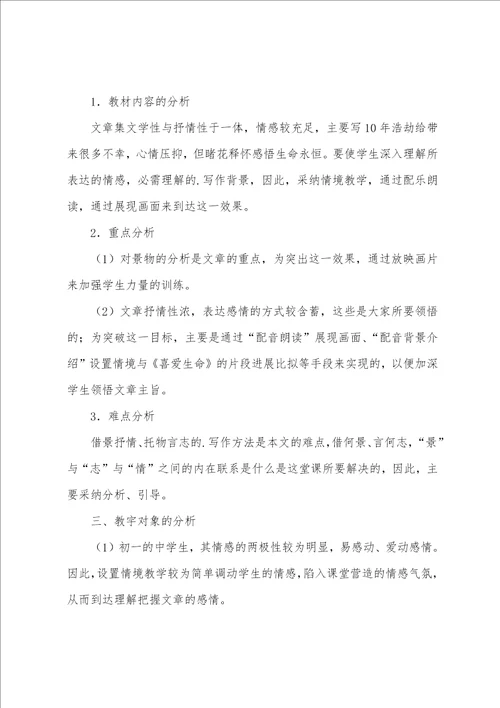 语文紫藤萝瀑布