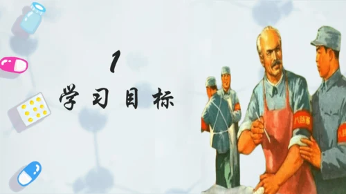 第26课《手术台就是阵地》课件