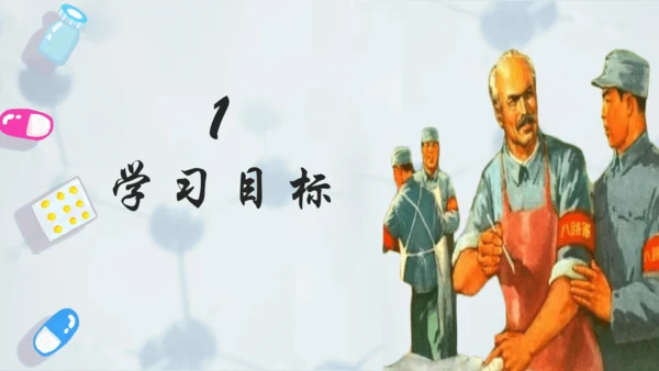 第26课《手术台就是阵地》课件