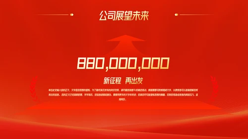蛇年大吉红色喜庆企业年会颁奖典礼PPT模板-
