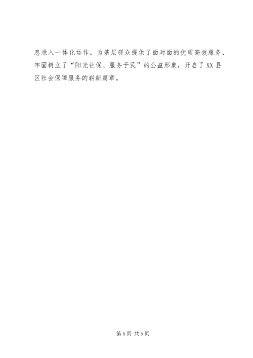 城乡社会保障一体化 (3).docx