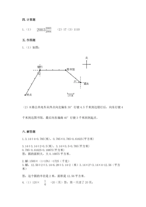 人教版六年级上册数学期末测试卷精品（能力提升）.docx