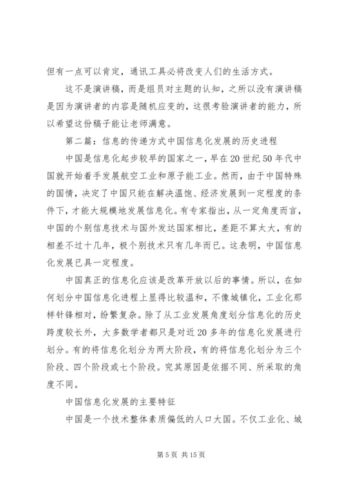 信息传递的速度与方式.docx