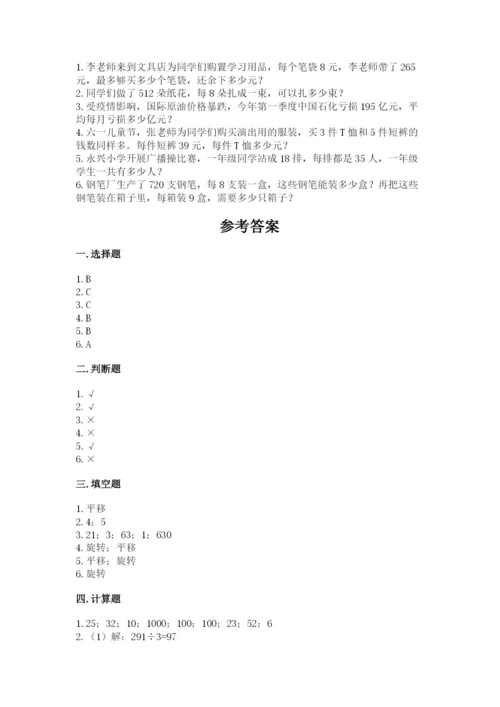 北师大版数学三年级下册期中测试卷附答案（研优卷）.docx