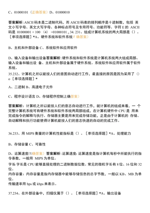 全国计算机一级等级考试选择题每日一练试卷(六).docx