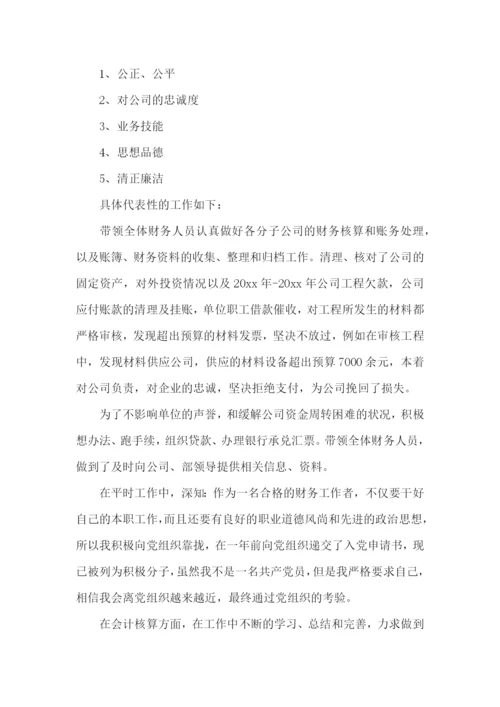 财务经理述职报告.docx