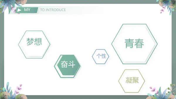 个人简历面试自我介绍岗位竞聘演讲PPT模板