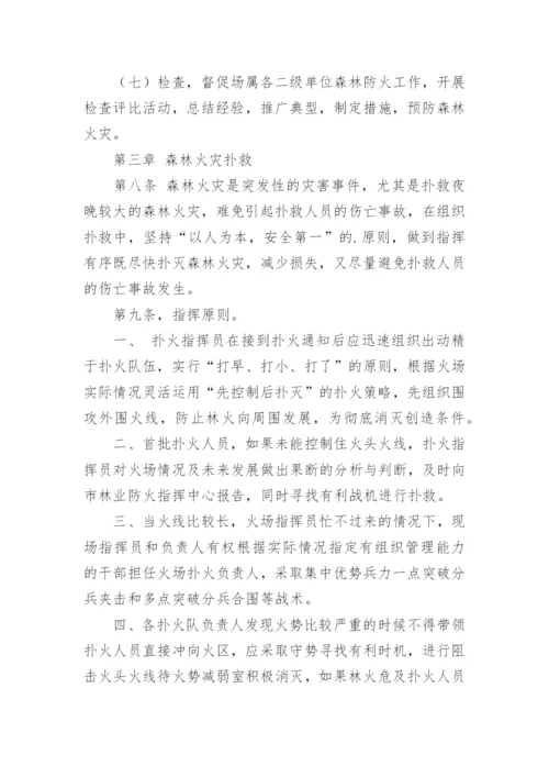 灭火救援应急预案.docx