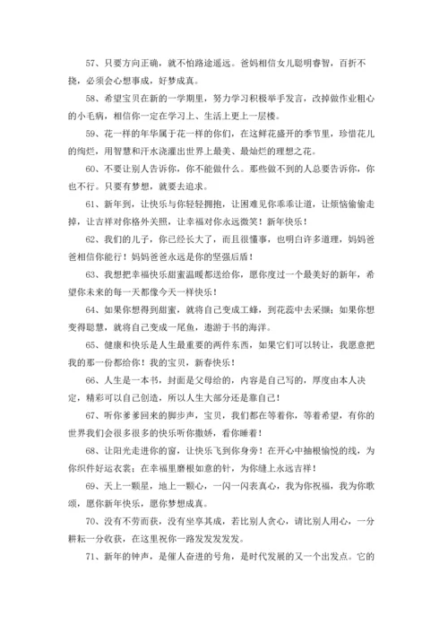 父母新年寄语（5篇）.docx