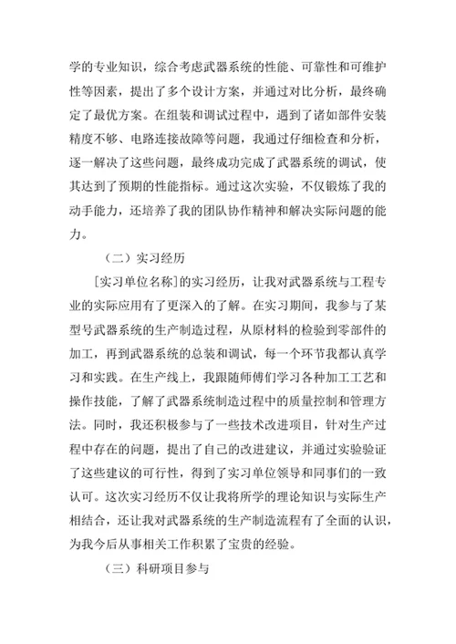 武器系统与工程专业求职自荐信