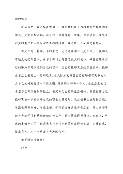 大学生思想汇报1500字5篇