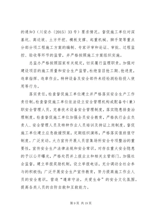 人员密集场所安全管理工作实施方案.docx