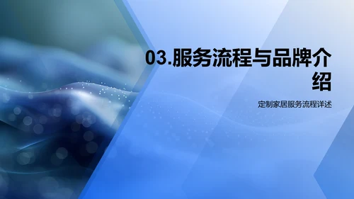 高品质定制家居营销方案PPT模板