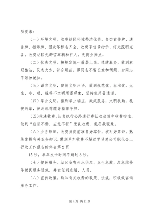 学习总公司职代会上行政工作报告的体会 (2).docx