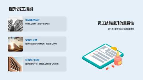 未来办公数字化转型