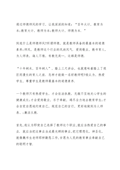 初中师德师风建设总结10篇.docx