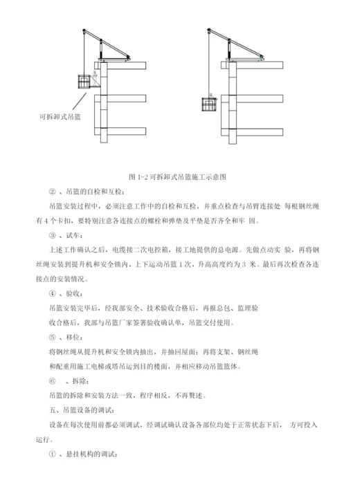 外墙装修吊篮安全作业专项方案.docx