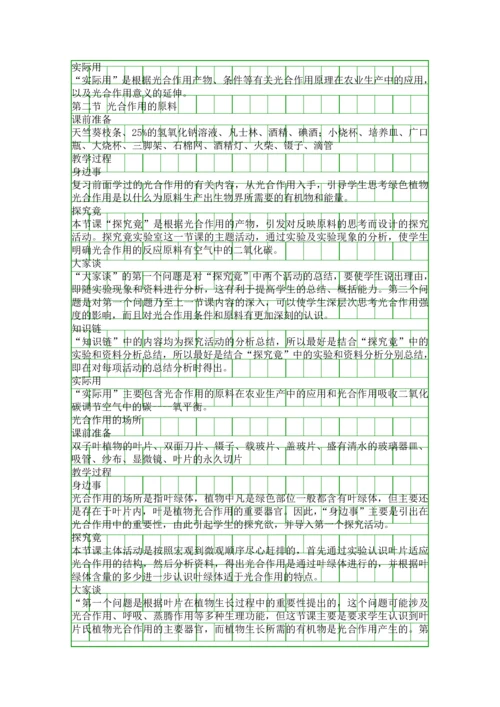 八年级上册叶的光合作用与光能利用学案.docx