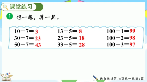 6 两位数减一位数、整十数（课件）-2023-2024学年一年级下册数学人教版 (2)(共31张PP