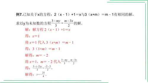 【人教七上数学期中期末复习必备】 第3章 一元一次方程（章末复习课件）(共38张PPT)