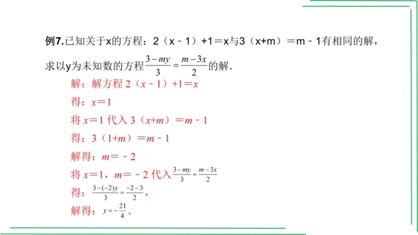 【人教七上数学期中期末复习必备】 第3章 一元一次方程（章末复习课件）(共38张PPT)
