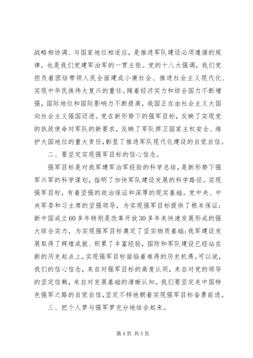 学习强军目标心得体会 (5).docx