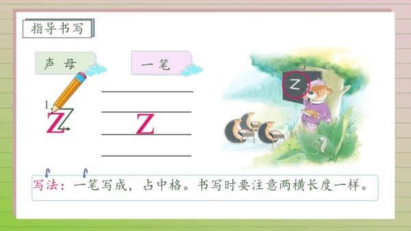 【课堂无忧】汉语拼音-7.  z c s 任务型教学（第1课时）（课件）