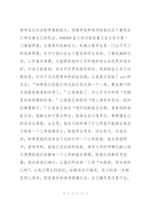 金工实训报告5篇.docx