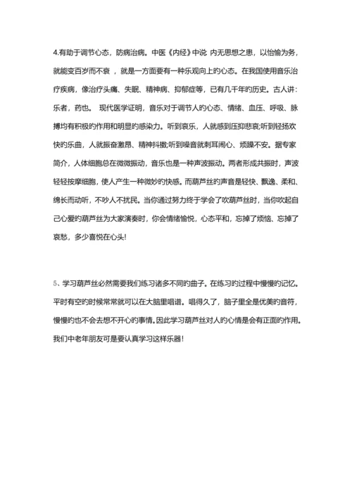 中老年葫芦丝班进社区公益活动.docx