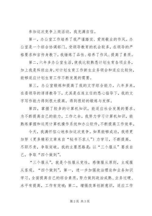 办公室秘书的竞职演讲稿 (4).docx