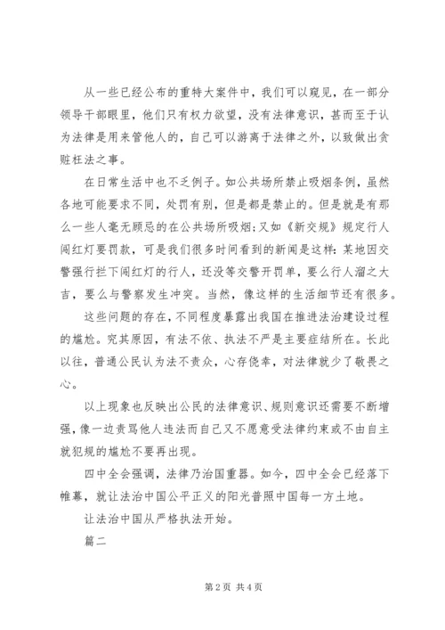 基层干部学习十八届四中全会精神的心得体会2篇.docx