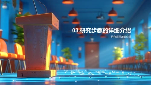答辩方法指南PPT模板