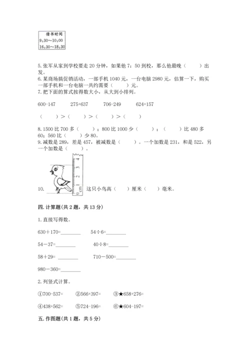 人教版三年级上册数学期末测试卷附参考答案【轻巧夺冠】.docx