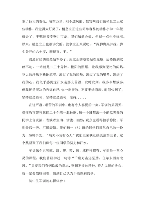 初中生军训的心得体会集锦15篇.docx