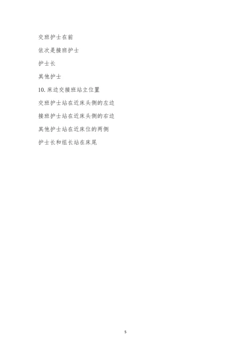 联科中医肾病医院临床护理值班及交接班制度考试.docx