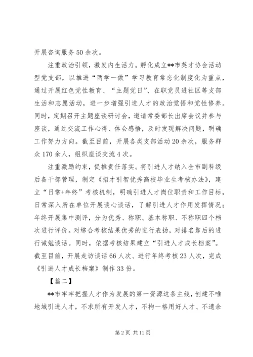 人才引进及培育经验总结五篇.docx