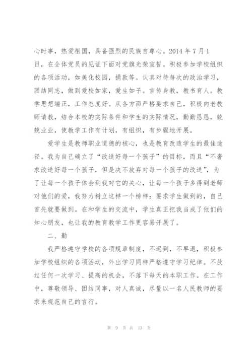 小学语文教师述职报告考勤.docx